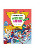 少年科學偵探CSI(10冊)21-30